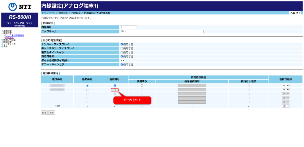 落雷で壊れたNTTのルータを交換してもらったら、FAXでも電話が