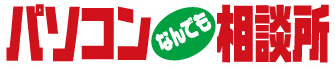 パソコンなんでも相談所｜新潟市